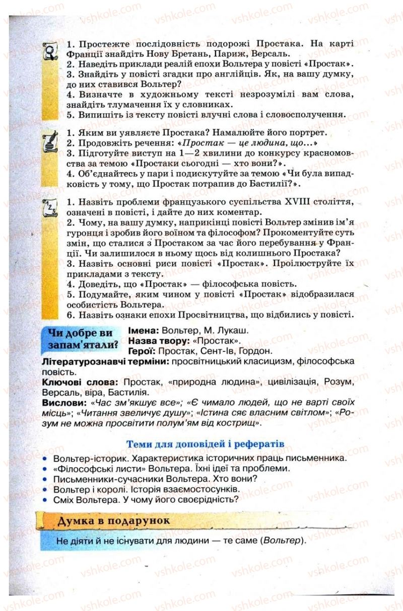 Страница 71 | Підручник Зарубіжна література 9 клас Н.О. Півнюк, Н.М. Гребницька, Г.М. Строганова 2009