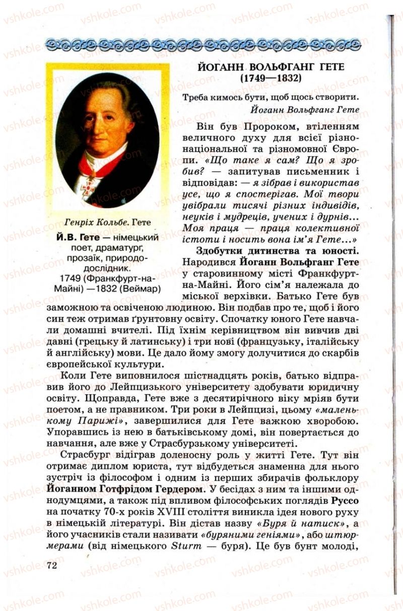 Страница 72 | Підручник Зарубіжна література 9 клас Н.О. Півнюк, Н.М. Гребницька, Г.М. Строганова 2009