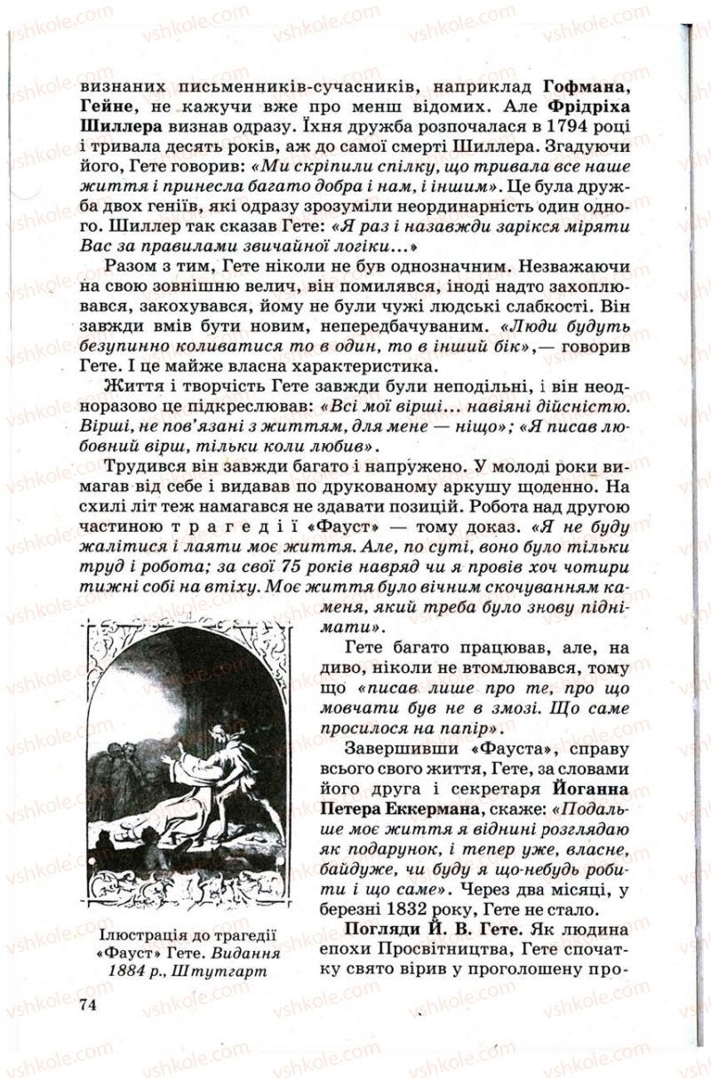 Страница 74 | Підручник Зарубіжна література 9 клас Н.О. Півнюк, Н.М. Гребницька, Г.М. Строганова 2009
