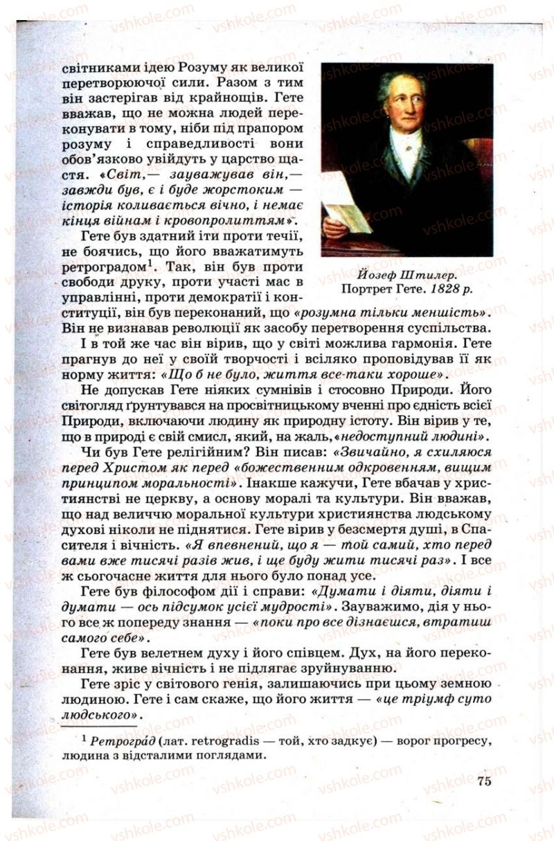 Страница 75 | Підручник Зарубіжна література 9 клас Н.О. Півнюк, Н.М. Гребницька, Г.М. Строганова 2009