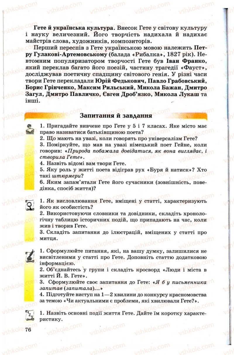 Страница 76 | Підручник Зарубіжна література 9 клас Н.О. Півнюк, Н.М. Гребницька, Г.М. Строганова 2009