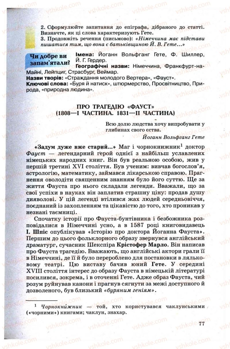 Страница 77 | Підручник Зарубіжна література 9 клас Н.О. Півнюк, Н.М. Гребницька, Г.М. Строганова 2009