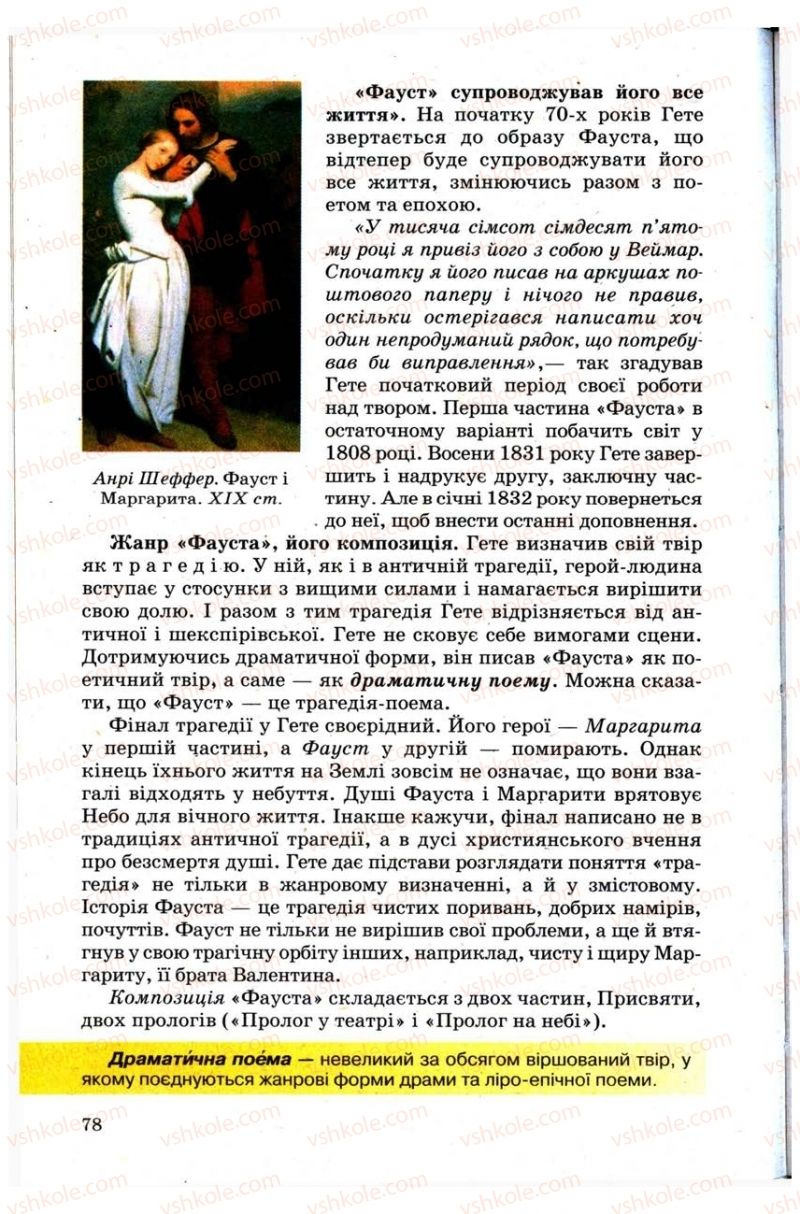 Страница 78 | Підручник Зарубіжна література 9 клас Н.О. Півнюк, Н.М. Гребницька, Г.М. Строганова 2009