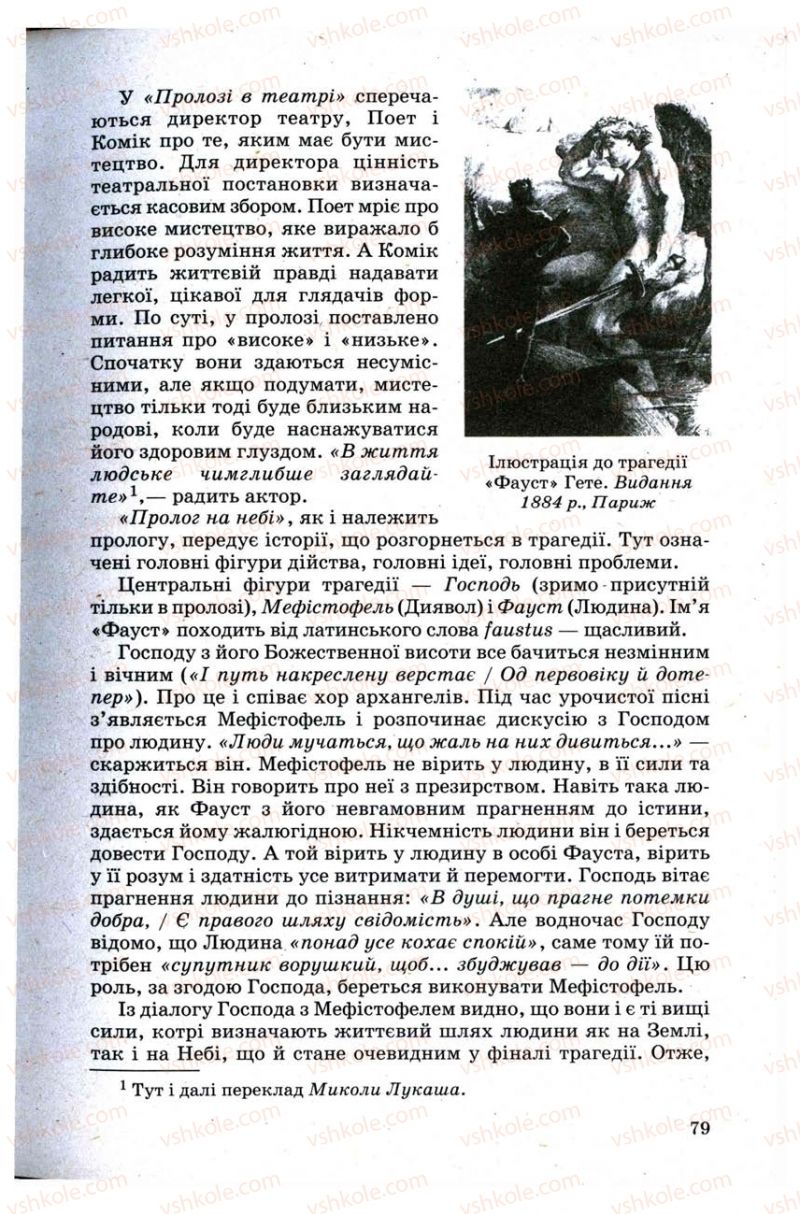Страница 79 | Підручник Зарубіжна література 9 клас Н.О. Півнюк, Н.М. Гребницька, Г.М. Строганова 2009