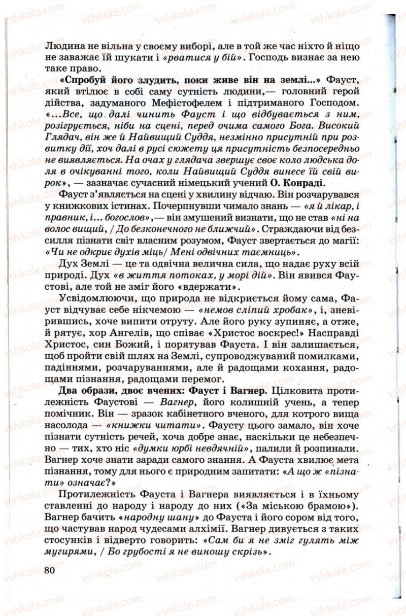 Страница 80 | Підручник Зарубіжна література 9 клас Н.О. Півнюк, Н.М. Гребницька, Г.М. Строганова 2009