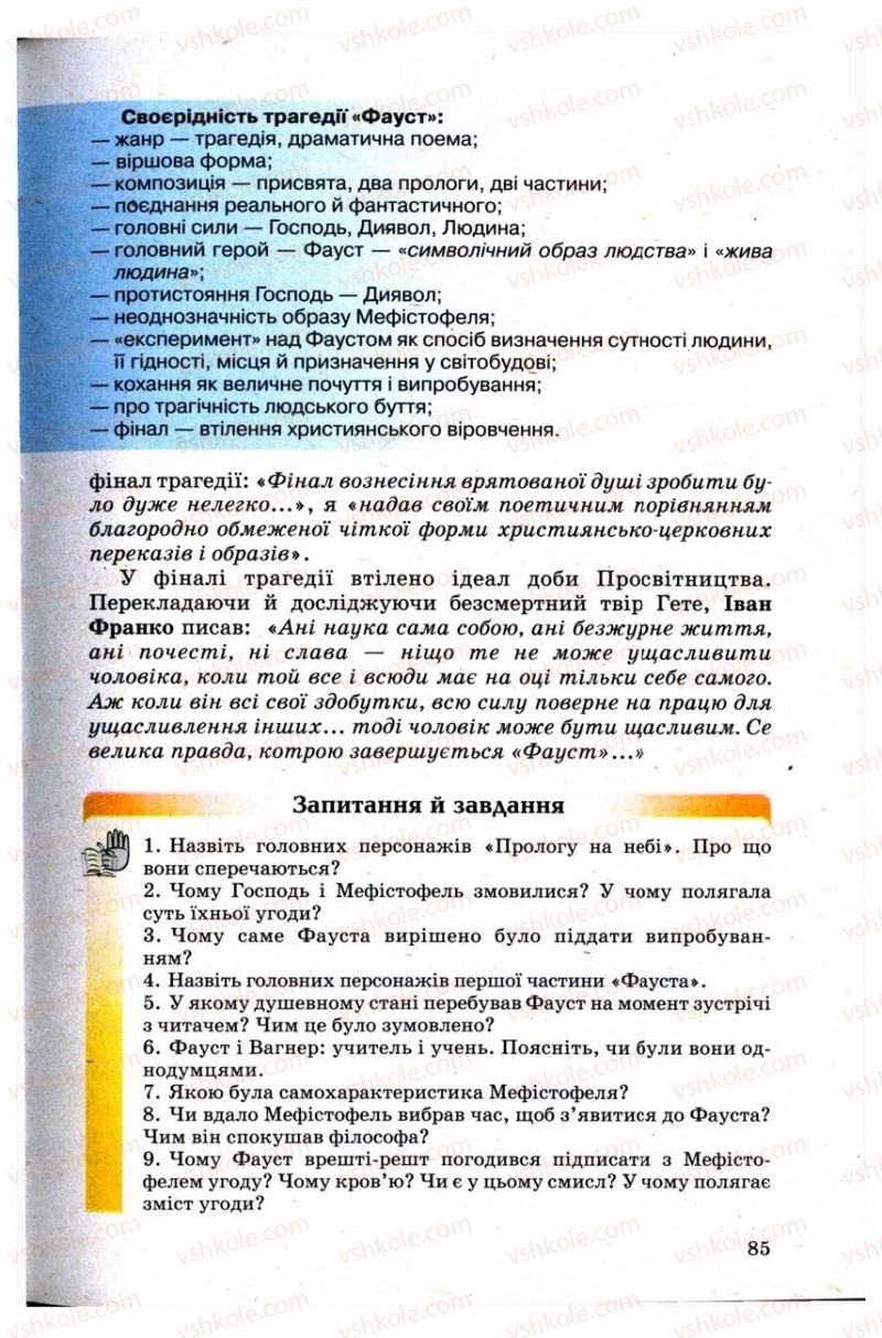 Страница 85 | Підручник Зарубіжна література 9 клас Н.О. Півнюк, Н.М. Гребницька, Г.М. Строганова 2009