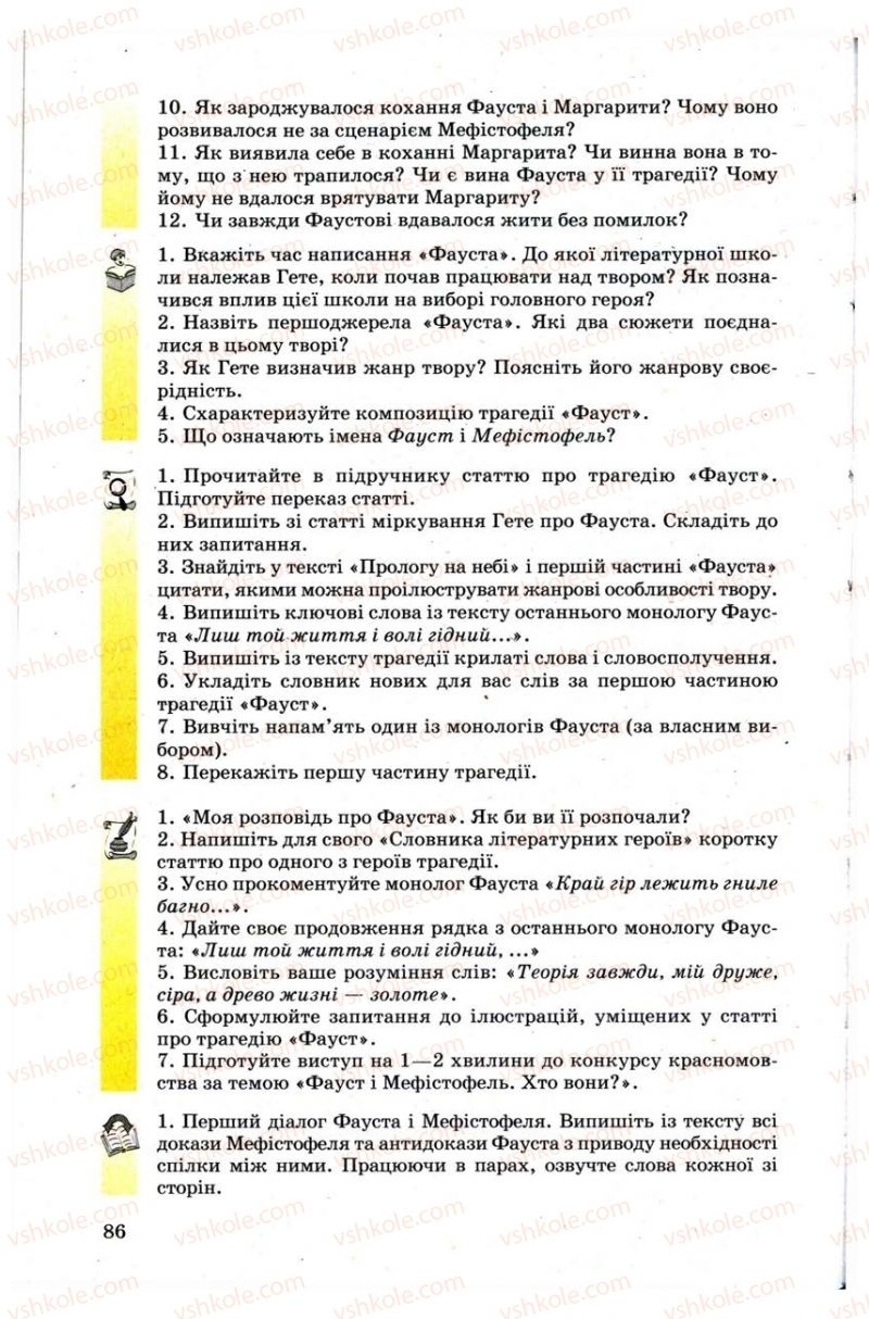 Страница 86 | Підручник Зарубіжна література 9 клас Н.О. Півнюк, Н.М. Гребницька, Г.М. Строганова 2009