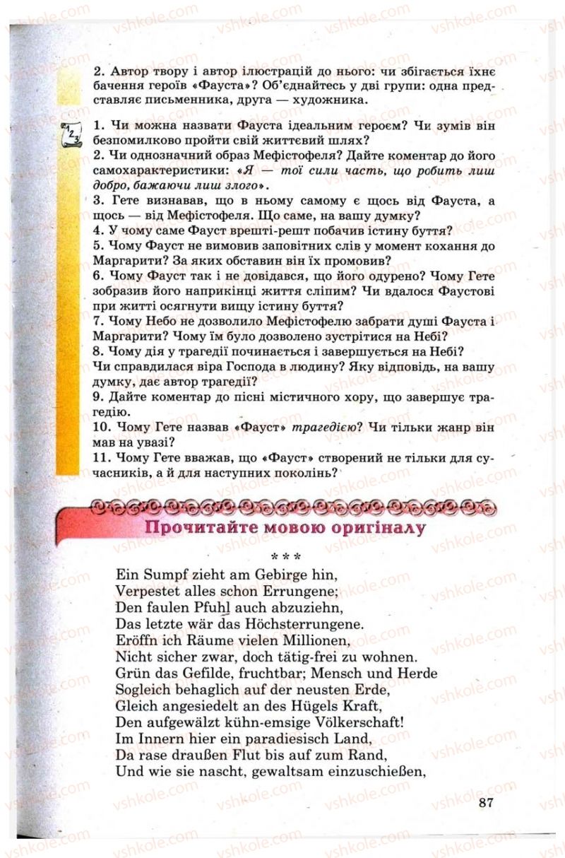 Страница 87 | Підручник Зарубіжна література 9 клас Н.О. Півнюк, Н.М. Гребницька, Г.М. Строганова 2009