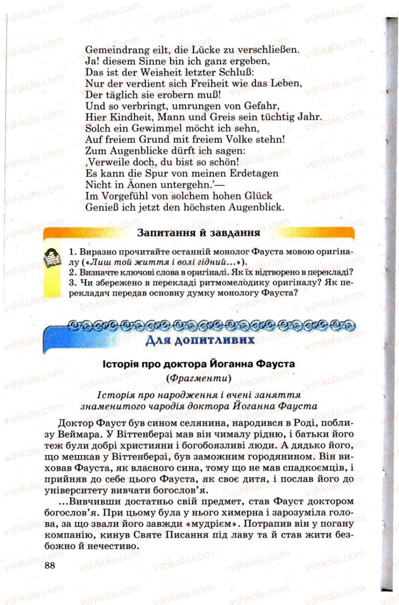 Страница 88 | Підручник Зарубіжна література 9 клас Н.О. Півнюк, Н.М. Гребницька, Г.М. Строганова 2009