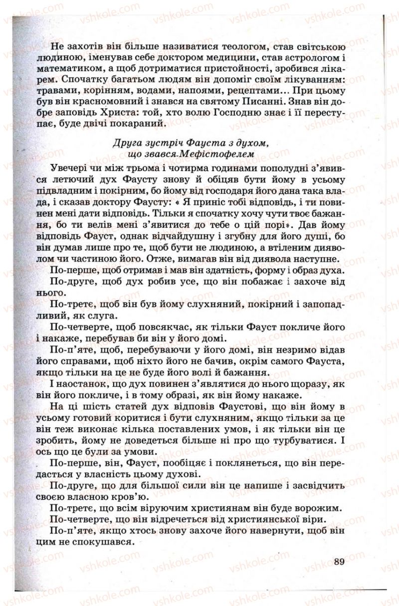 Страница 89 | Підручник Зарубіжна література 9 клас Н.О. Півнюк, Н.М. Гребницька, Г.М. Строганова 2009