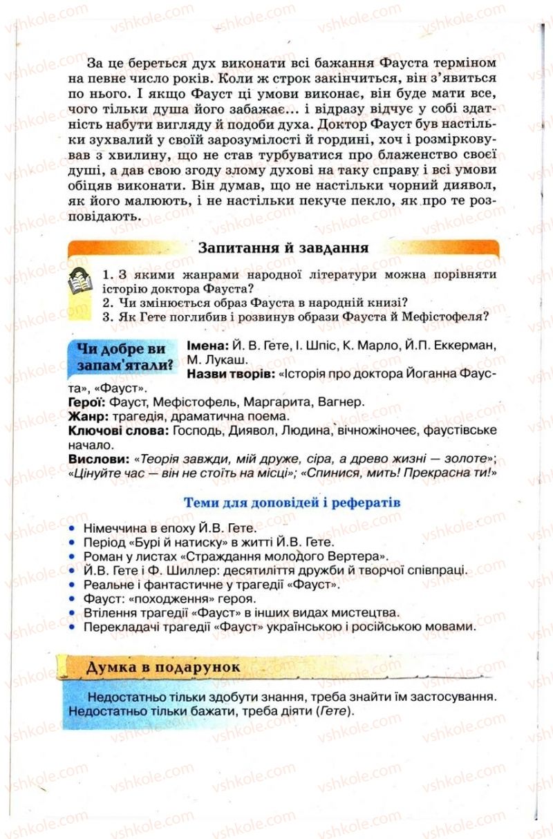 Страница 90 | Підручник Зарубіжна література 9 клас Н.О. Півнюк, Н.М. Гребницька, Г.М. Строганова 2009