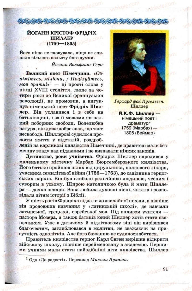 Страница 91 | Підручник Зарубіжна література 9 клас Н.О. Півнюк, Н.М. Гребницька, Г.М. Строганова 2009