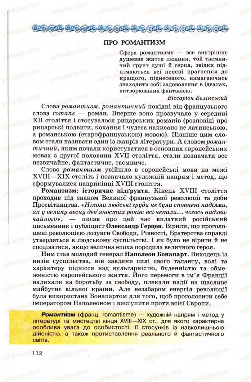 Страница 112 | Підручник Зарубіжна література 9 клас Н.О. Півнюк, Н.М. Гребницька, Г.М. Строганова 2009