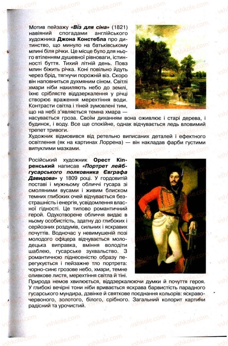 Страница 121 | Підручник Зарубіжна література 9 клас Н.О. Півнюк, Н.М. Гребницька, Г.М. Строганова 2009
