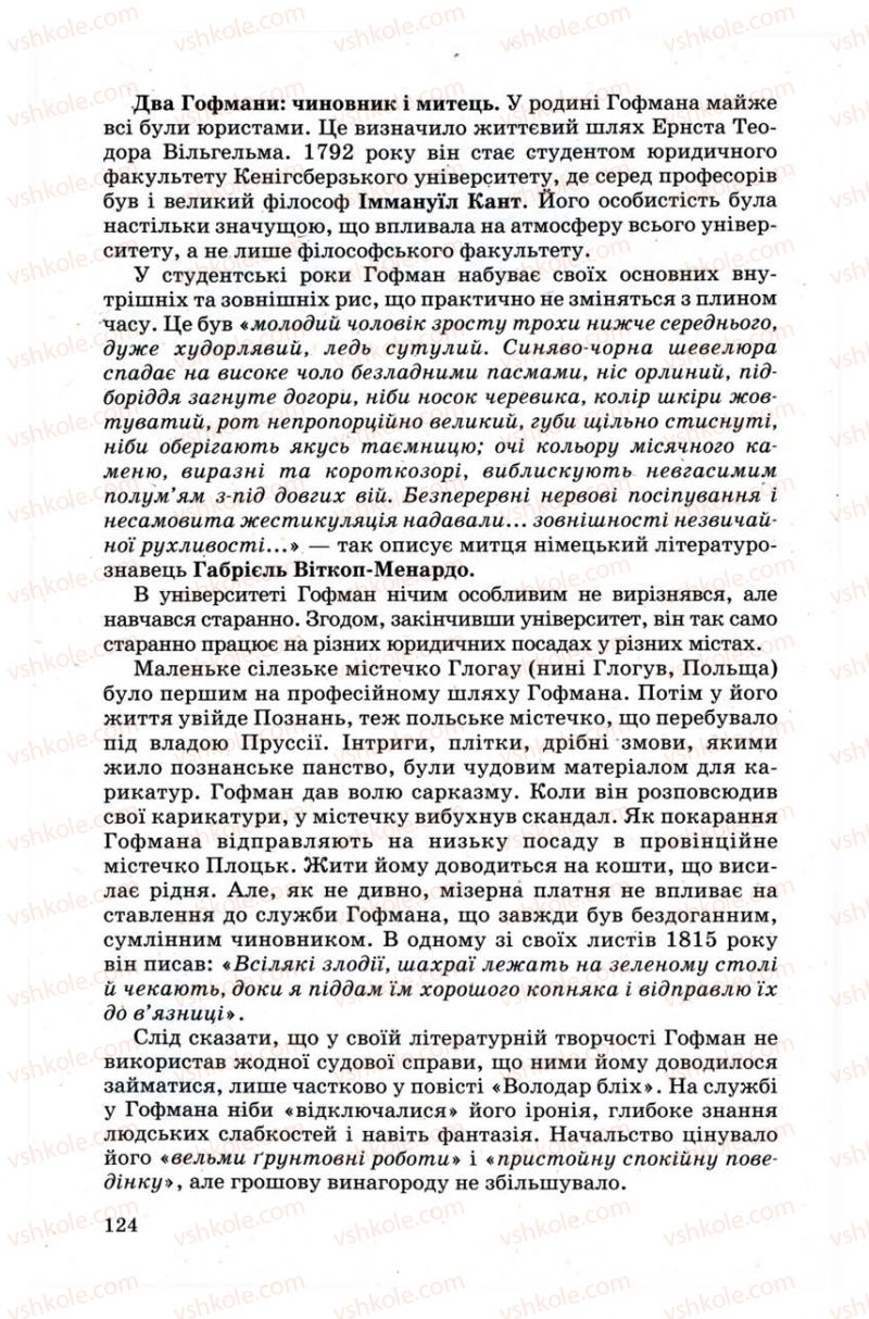 Страница 124 | Підручник Зарубіжна література 9 клас Н.О. Півнюк, Н.М. Гребницька, Г.М. Строганова 2009