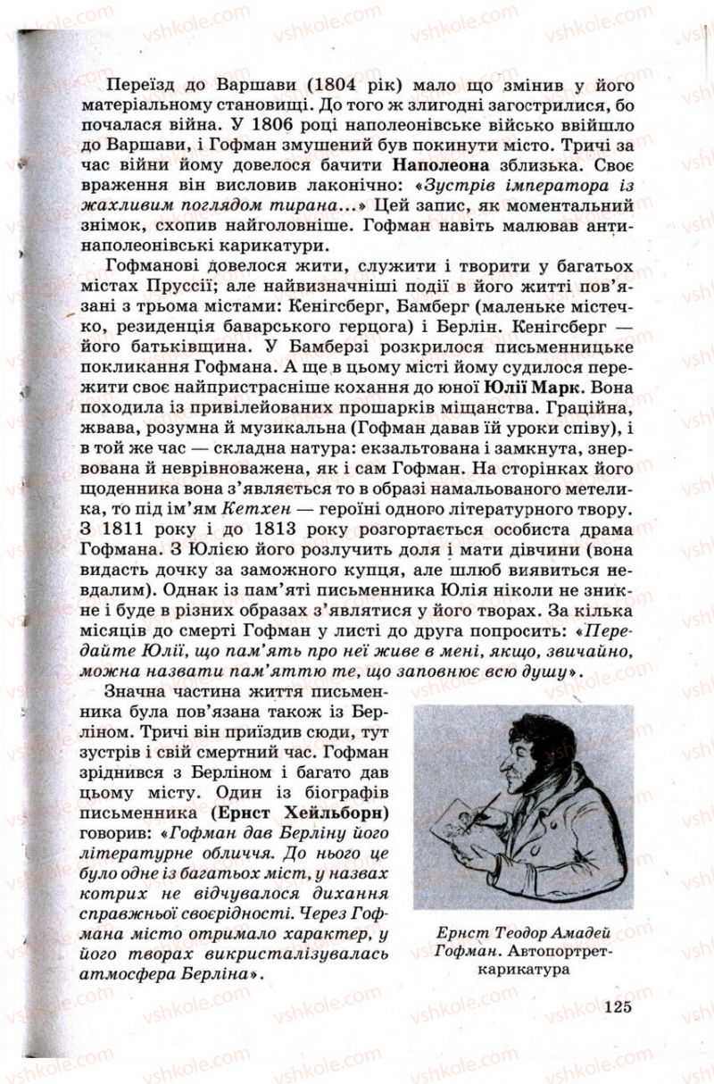 Страница 125 | Підручник Зарубіжна література 9 клас Н.О. Півнюк, Н.М. Гребницька, Г.М. Строганова 2009