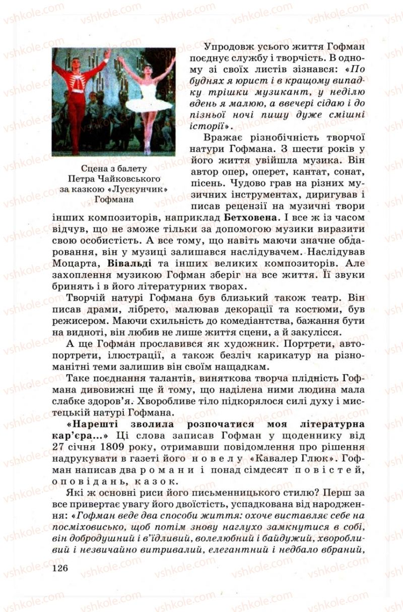 Страница 126 | Підручник Зарубіжна література 9 клас Н.О. Півнюк, Н.М. Гребницька, Г.М. Строганова 2009