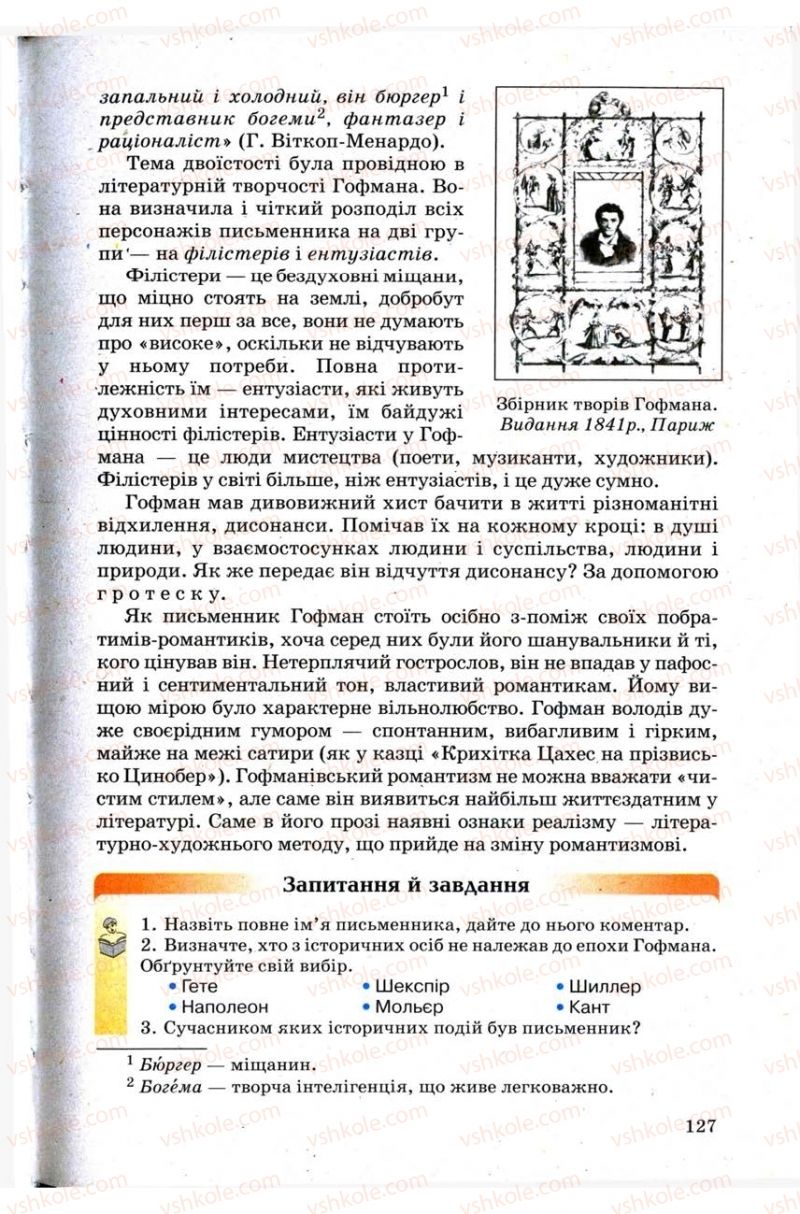 Страница 127 | Підручник Зарубіжна література 9 клас Н.О. Півнюк, Н.М. Гребницька, Г.М. Строганова 2009