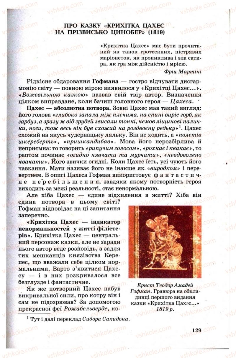 Страница 129 | Підручник Зарубіжна література 9 клас Н.О. Півнюк, Н.М. Гребницька, Г.М. Строганова 2009