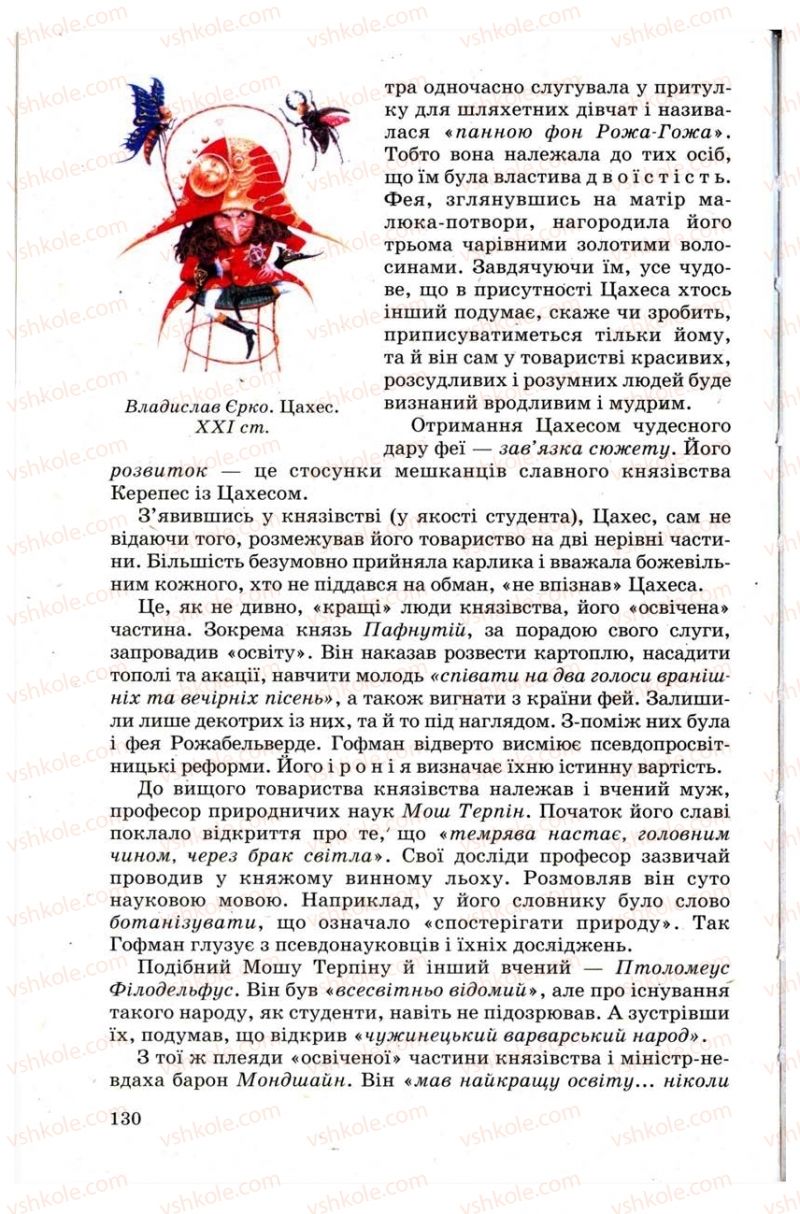 Страница 130 | Підручник Зарубіжна література 9 клас Н.О. Півнюк, Н.М. Гребницька, Г.М. Строганова 2009