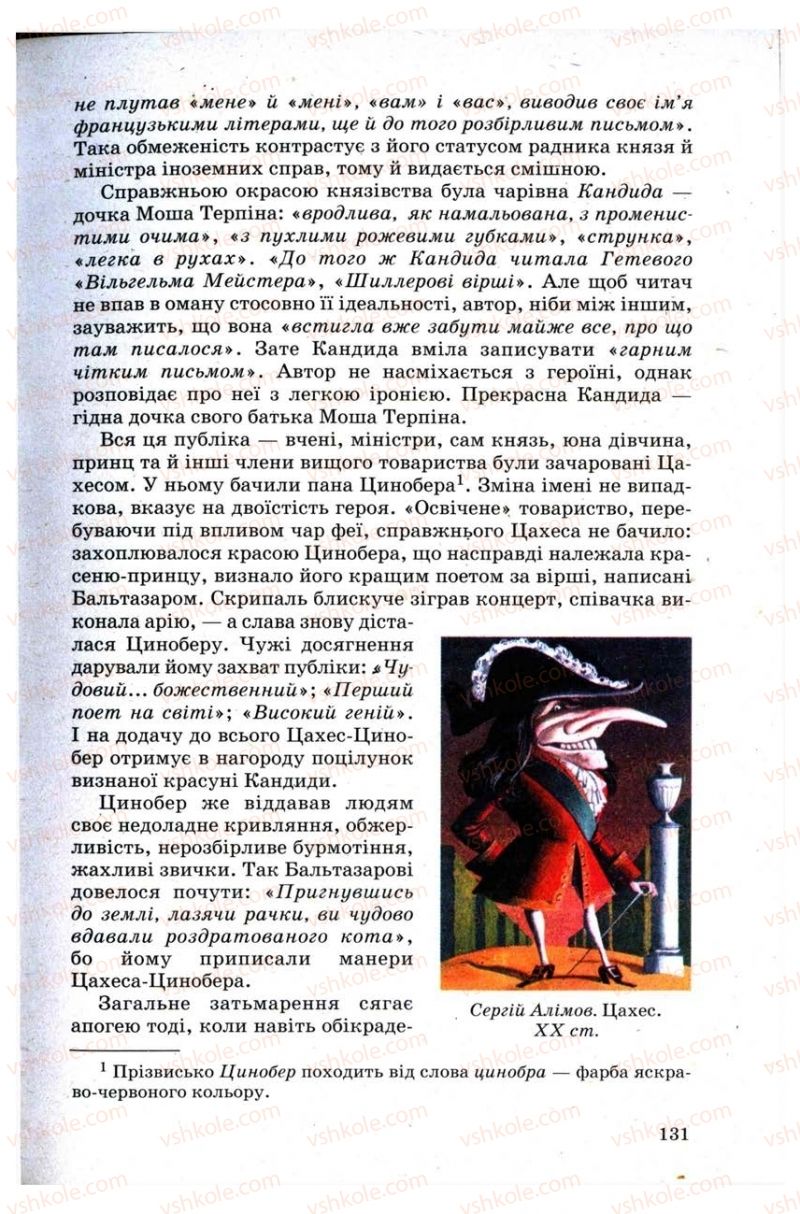 Страница 131 | Підручник Зарубіжна література 9 клас Н.О. Півнюк, Н.М. Гребницька, Г.М. Строганова 2009