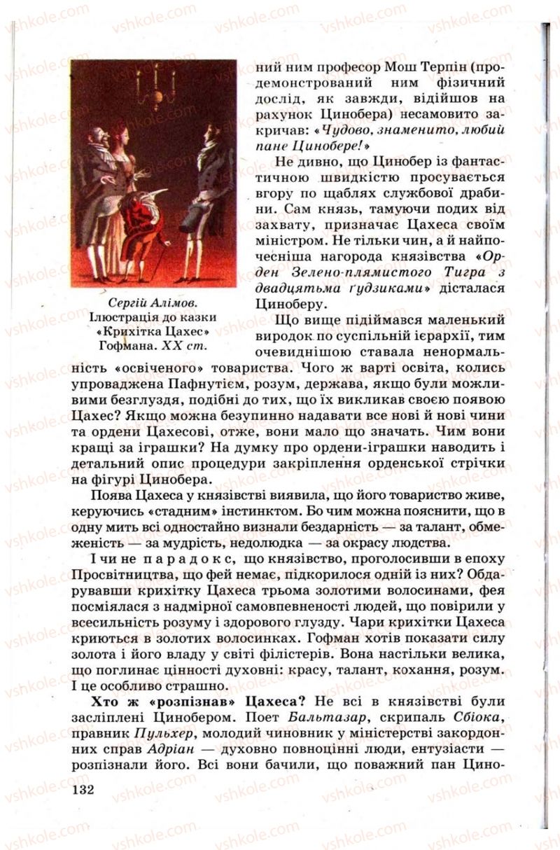 Страница 132 | Підручник Зарубіжна література 9 клас Н.О. Півнюк, Н.М. Гребницька, Г.М. Строганова 2009