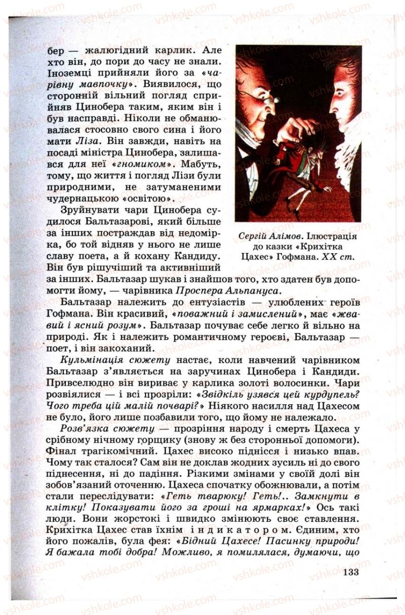 Страница 133 | Підручник Зарубіжна література 9 клас Н.О. Півнюк, Н.М. Гребницька, Г.М. Строганова 2009