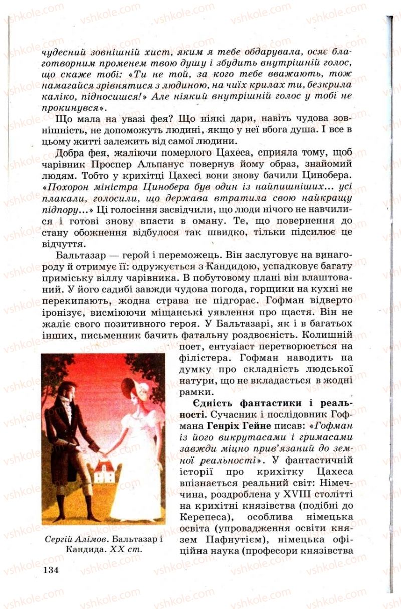 Страница 134 | Підручник Зарубіжна література 9 клас Н.О. Півнюк, Н.М. Гребницька, Г.М. Строганова 2009