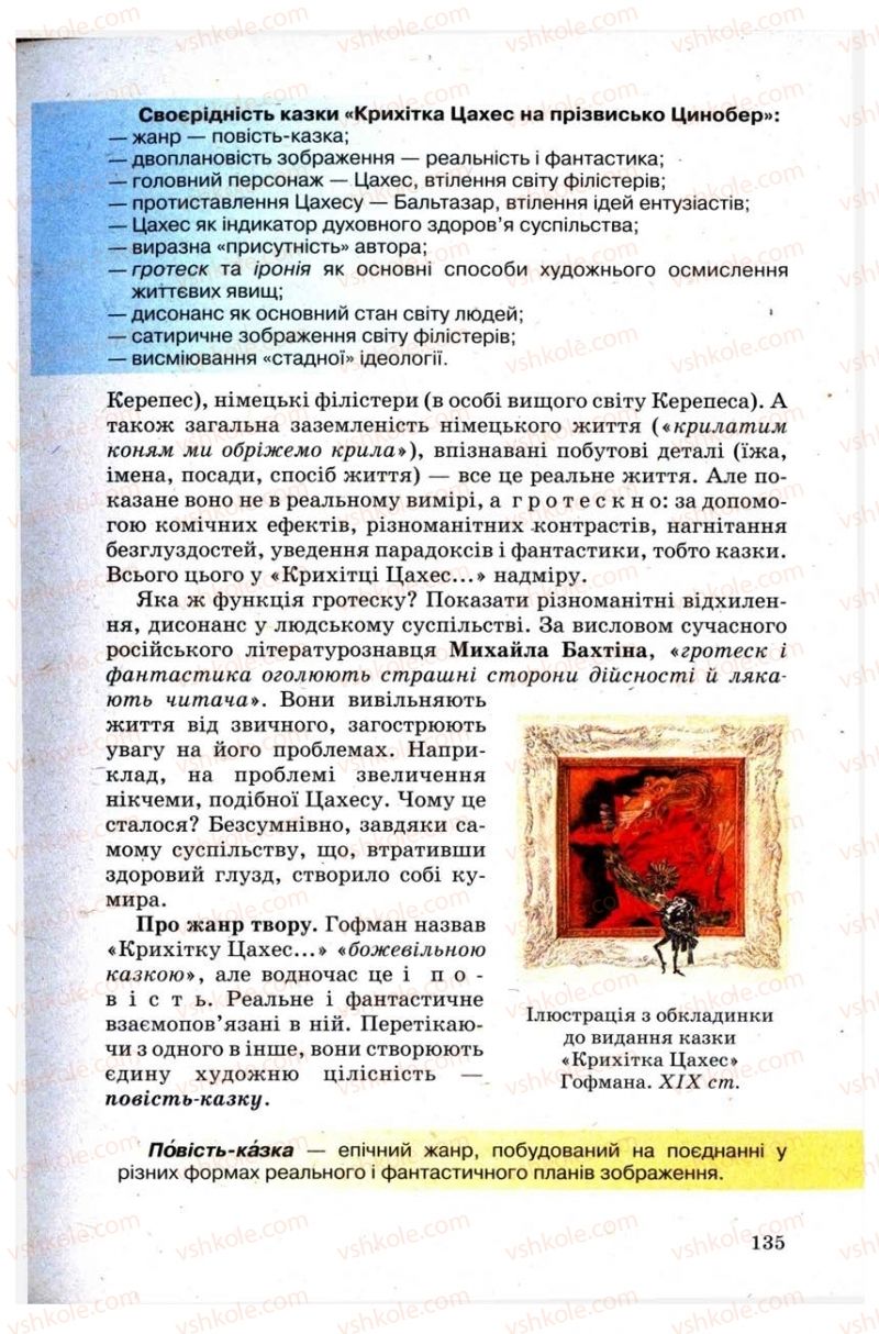 Страница 135 | Підручник Зарубіжна література 9 клас Н.О. Півнюк, Н.М. Гребницька, Г.М. Строганова 2009
