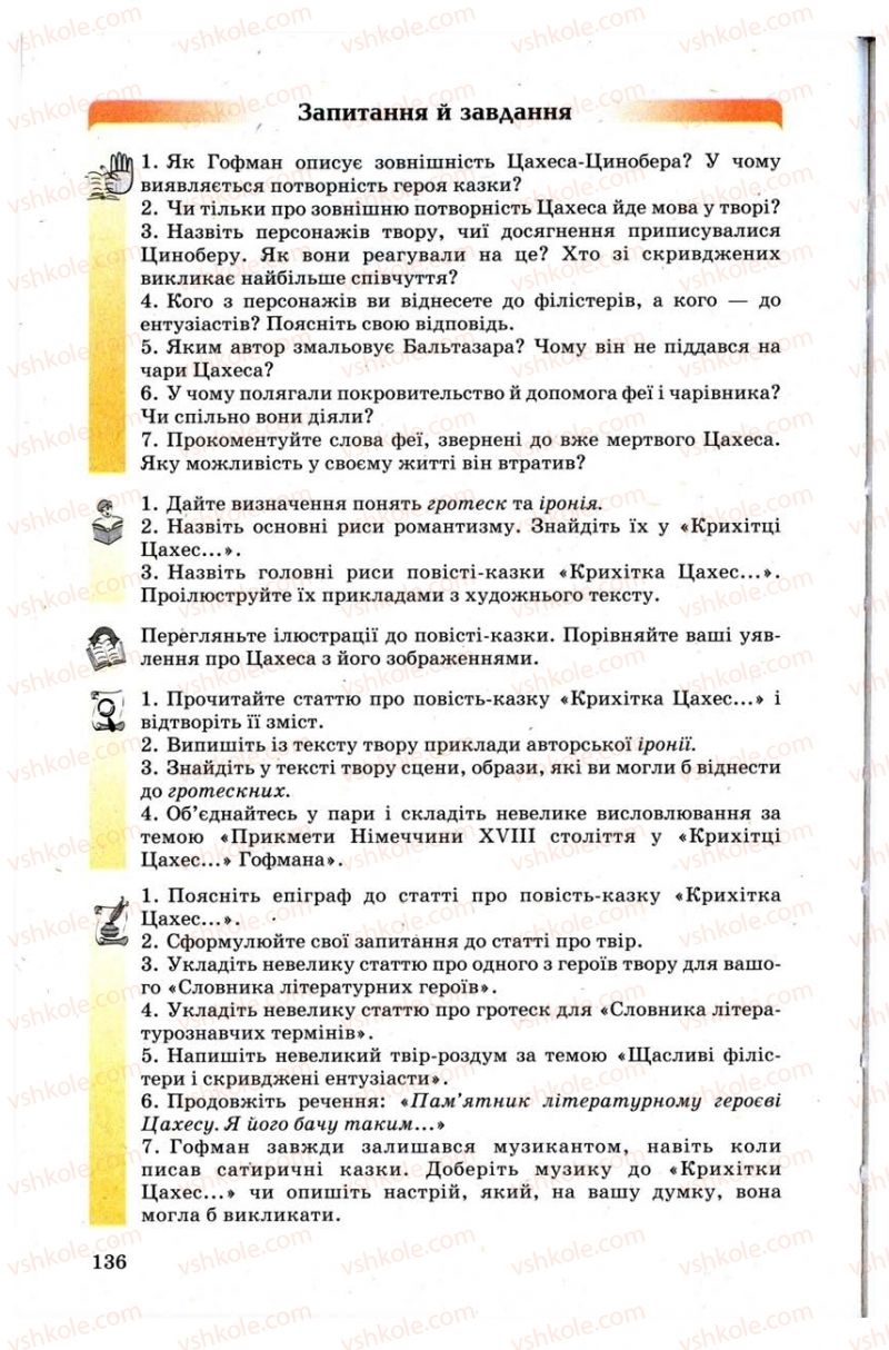 Страница 136 | Підручник Зарубіжна література 9 клас Н.О. Півнюк, Н.М. Гребницька, Г.М. Строганова 2009