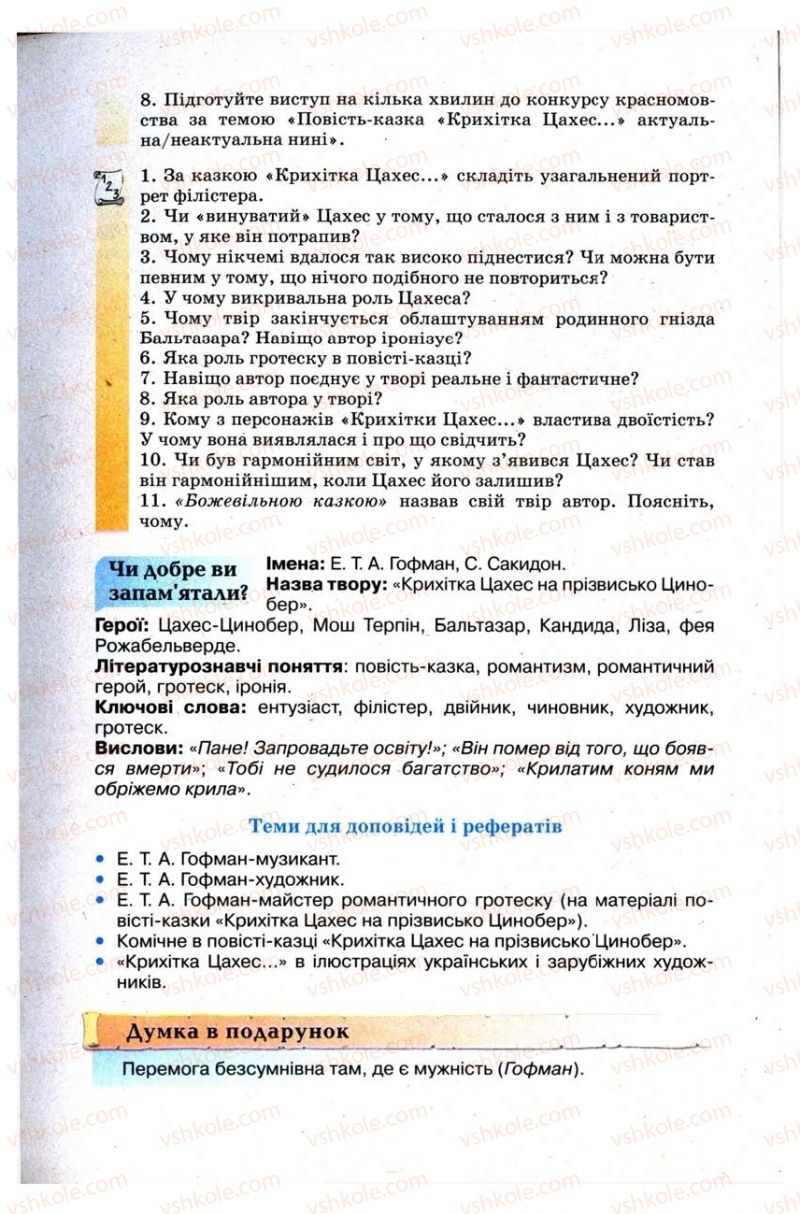 Страница 137 | Підручник Зарубіжна література 9 клас Н.О. Півнюк, Н.М. Гребницька, Г.М. Строганова 2009