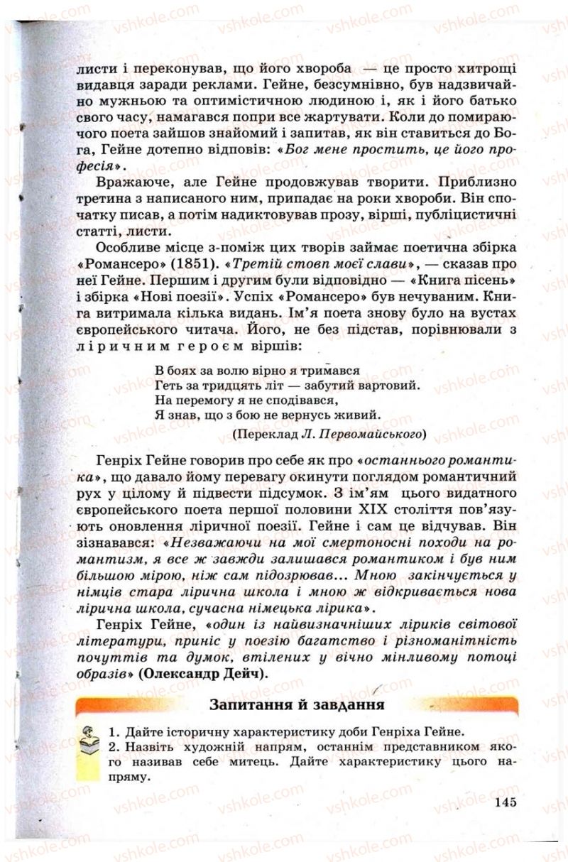Страница 145 | Підручник Зарубіжна література 9 клас Н.О. Півнюк, Н.М. Гребницька, Г.М. Строганова 2009