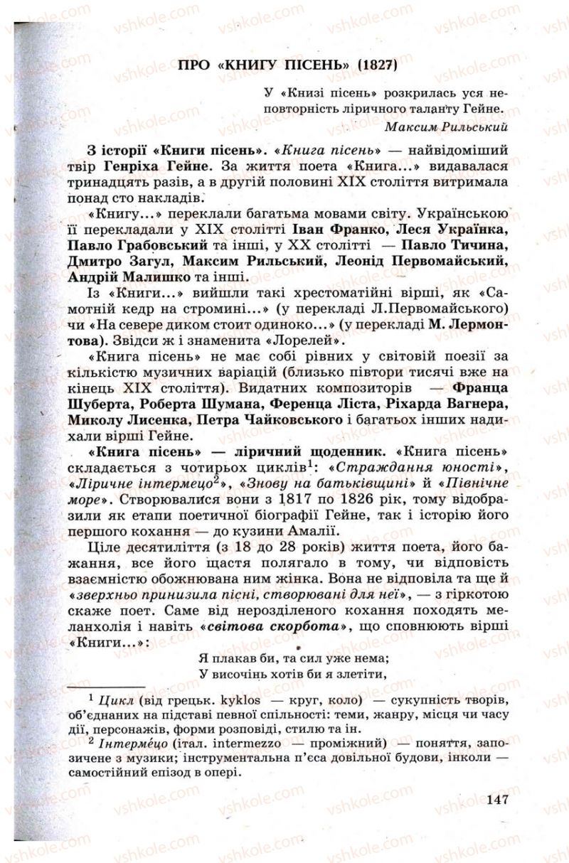Страница 147 | Підручник Зарубіжна література 9 клас Н.О. Півнюк, Н.М. Гребницька, Г.М. Строганова 2009