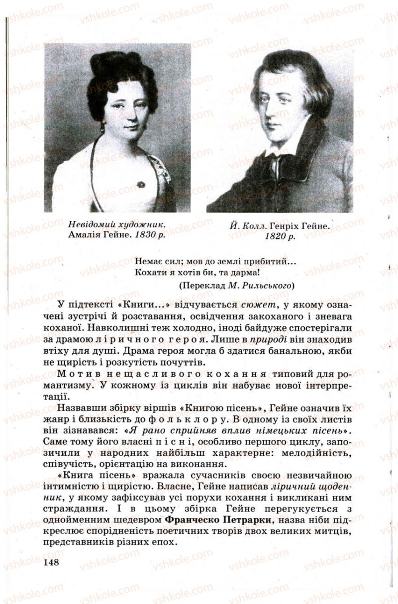 Страница 148 | Підручник Зарубіжна література 9 клас Н.О. Півнюк, Н.М. Гребницька, Г.М. Строганова 2009
