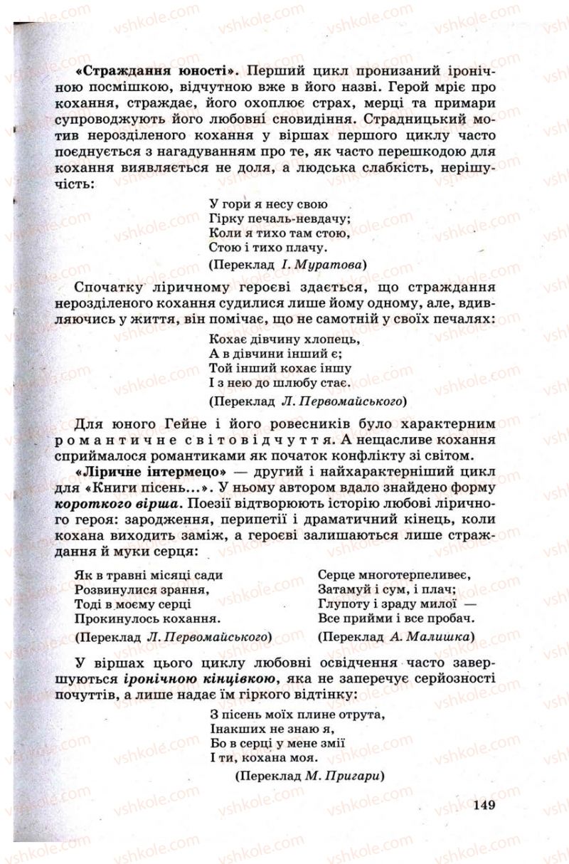 Страница 149 | Підручник Зарубіжна література 9 клас Н.О. Півнюк, Н.М. Гребницька, Г.М. Строганова 2009