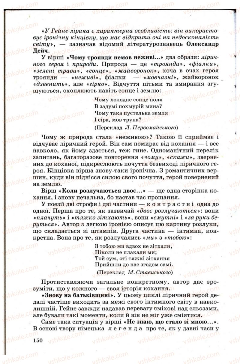 Страница 150 | Підручник Зарубіжна література 9 клас Н.О. Півнюк, Н.М. Гребницька, Г.М. Строганова 2009