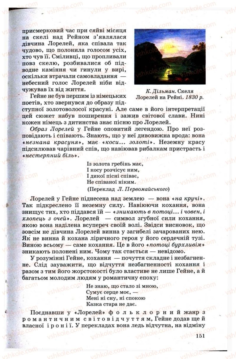 Страница 151 | Підручник Зарубіжна література 9 клас Н.О. Півнюк, Н.М. Гребницька, Г.М. Строганова 2009