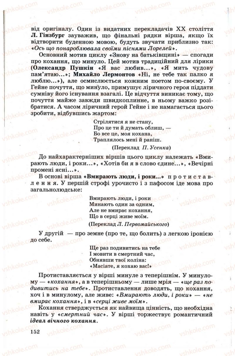 Страница 152 | Підручник Зарубіжна література 9 клас Н.О. Півнюк, Н.М. Гребницька, Г.М. Строганова 2009