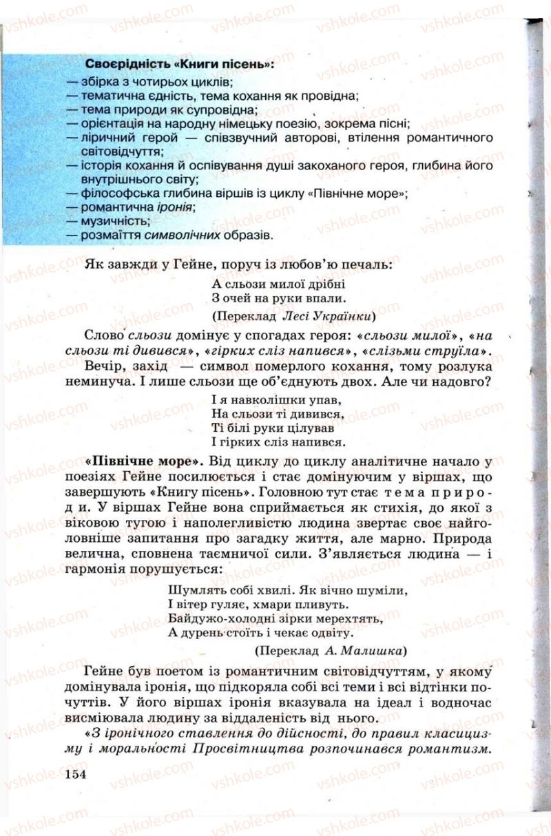 Страница 154 | Підручник Зарубіжна література 9 клас Н.О. Півнюк, Н.М. Гребницька, Г.М. Строганова 2009