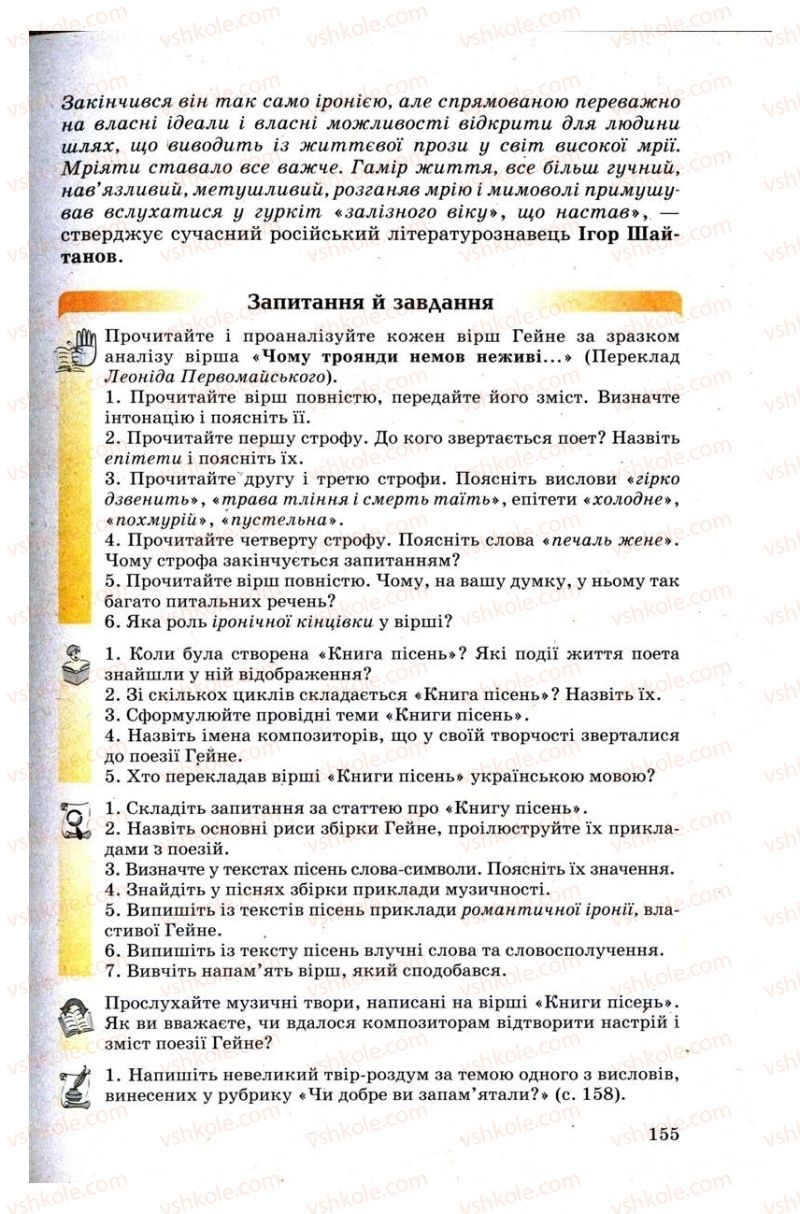 Страница 155 | Підручник Зарубіжна література 9 клас Н.О. Півнюк, Н.М. Гребницька, Г.М. Строганова 2009