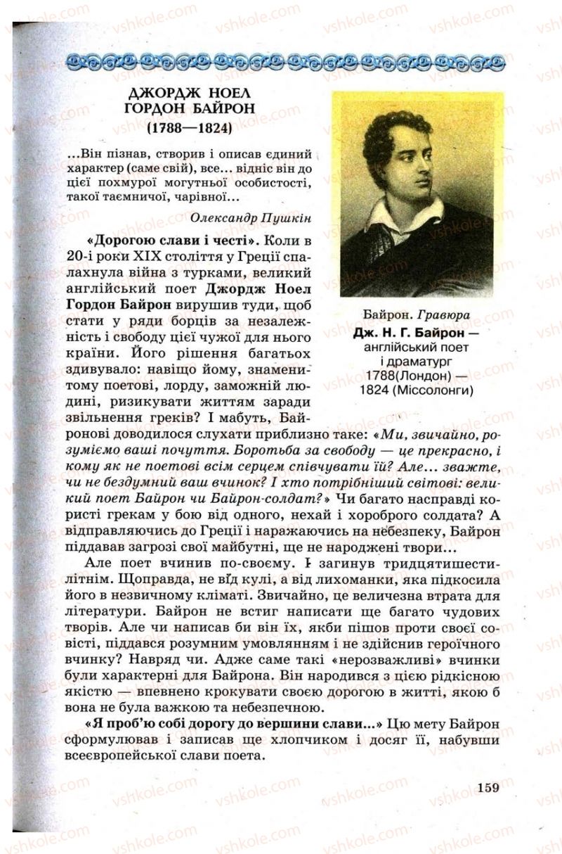 Страница 159 | Підручник Зарубіжна література 9 клас Н.О. Півнюк, Н.М. Гребницька, Г.М. Строганова 2009