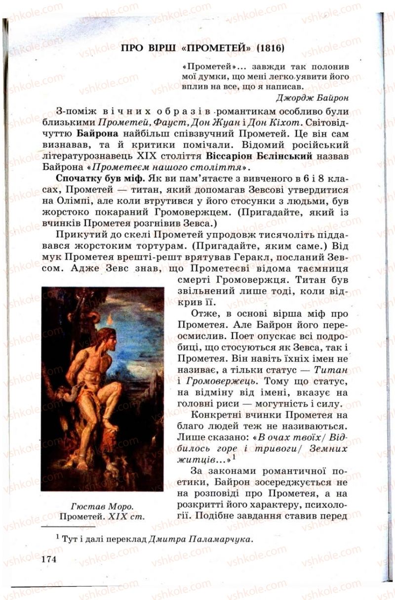 Страница 174 | Підручник Зарубіжна література 9 клас Н.О. Півнюк, Н.М. Гребницька, Г.М. Строганова 2009