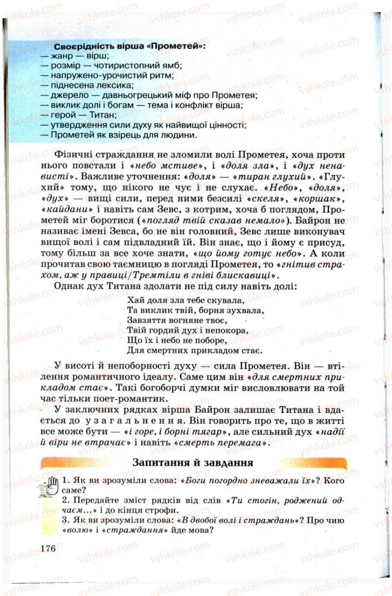Страница 176 | Підручник Зарубіжна література 9 клас Н.О. Півнюк, Н.М. Гребницька, Г.М. Строганова 2009