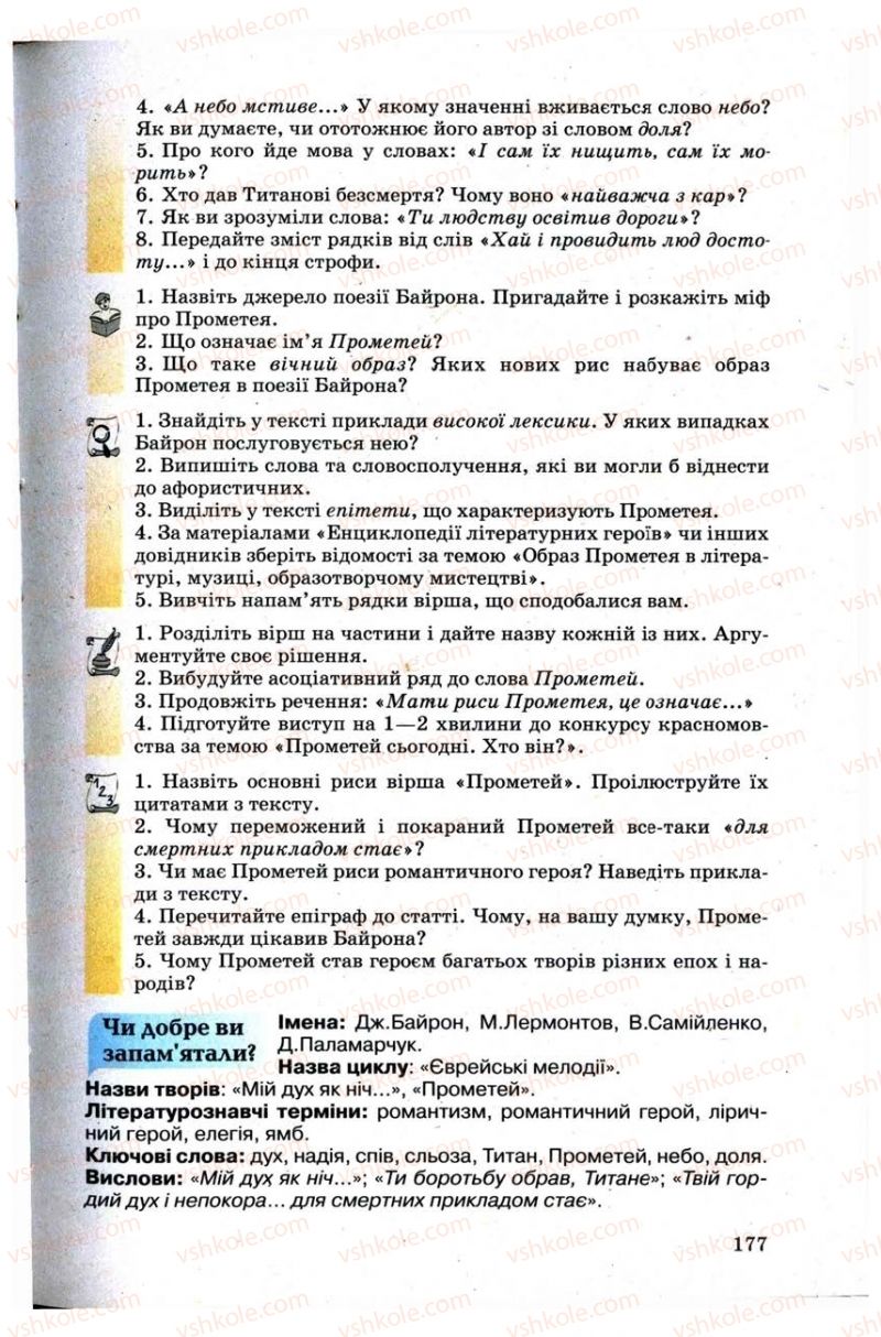 Страница 177 | Підручник Зарубіжна література 9 клас Н.О. Півнюк, Н.М. Гребницька, Г.М. Строганова 2009