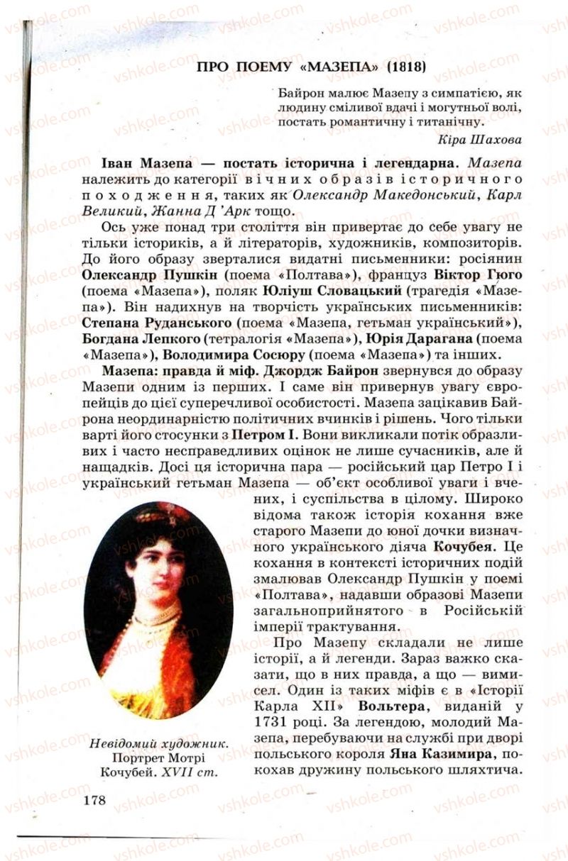 Страница 178 | Підручник Зарубіжна література 9 клас Н.О. Півнюк, Н.М. Гребницька, Г.М. Строганова 2009