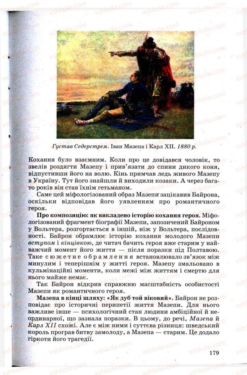 Страница 179 | Підручник Зарубіжна література 9 клас Н.О. Півнюк, Н.М. Гребницька, Г.М. Строганова 2009