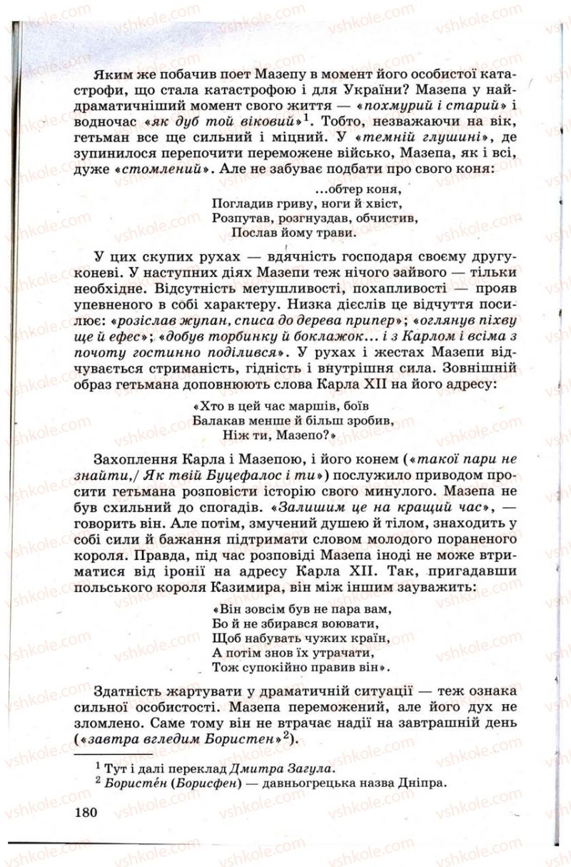 Страница 180 | Підручник Зарубіжна література 9 клас Н.О. Півнюк, Н.М. Гребницька, Г.М. Строганова 2009