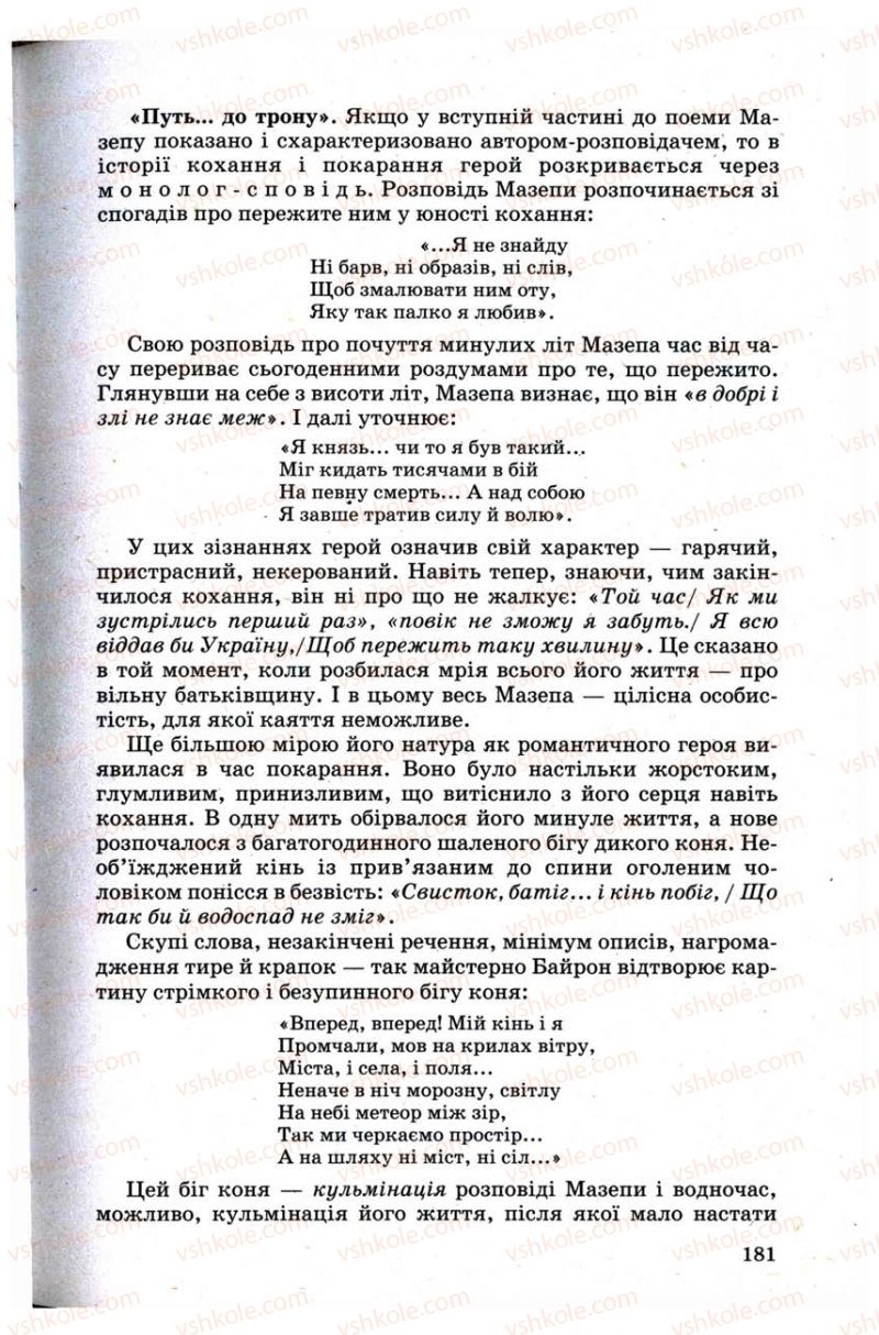 Страница 181 | Підручник Зарубіжна література 9 клас Н.О. Півнюк, Н.М. Гребницька, Г.М. Строганова 2009