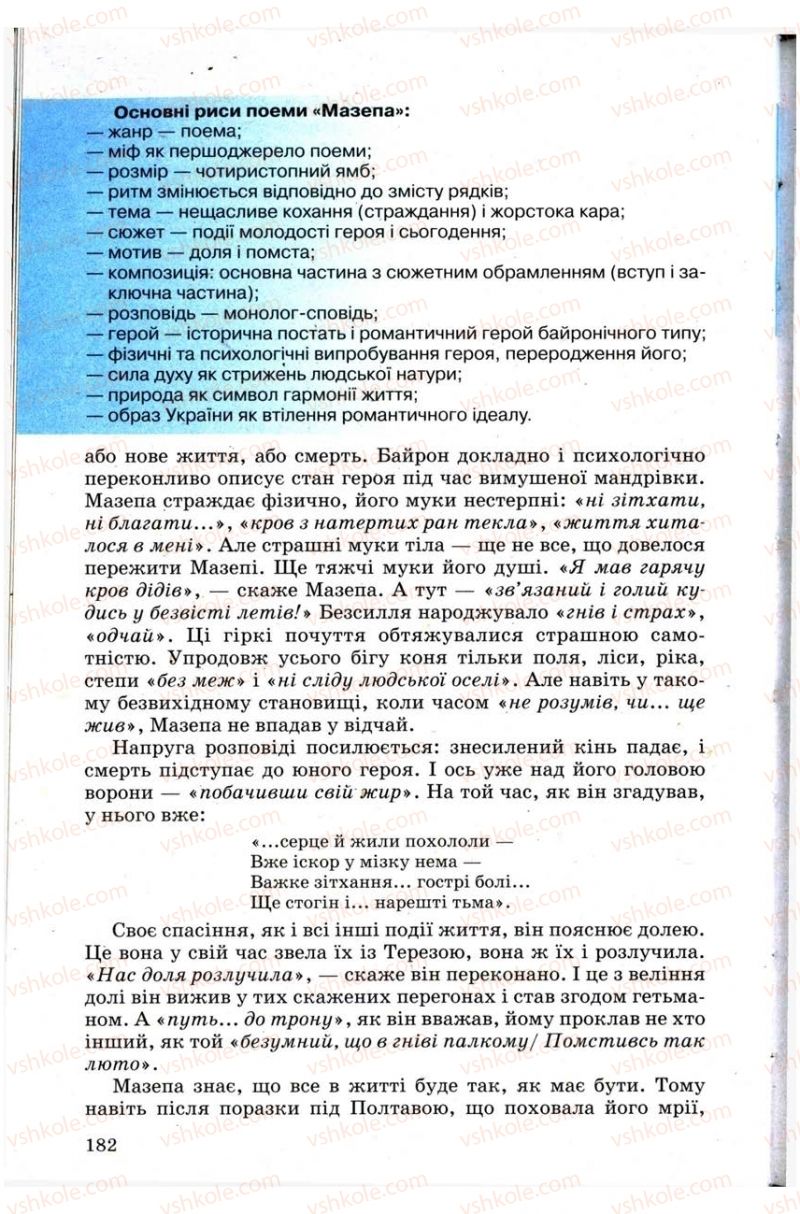 Страница 182 | Підручник Зарубіжна література 9 клас Н.О. Півнюк, Н.М. Гребницька, Г.М. Строганова 2009