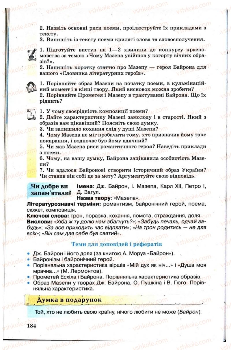 Страница 184 | Підручник Зарубіжна література 9 клас Н.О. Півнюк, Н.М. Гребницька, Г.М. Строганова 2009